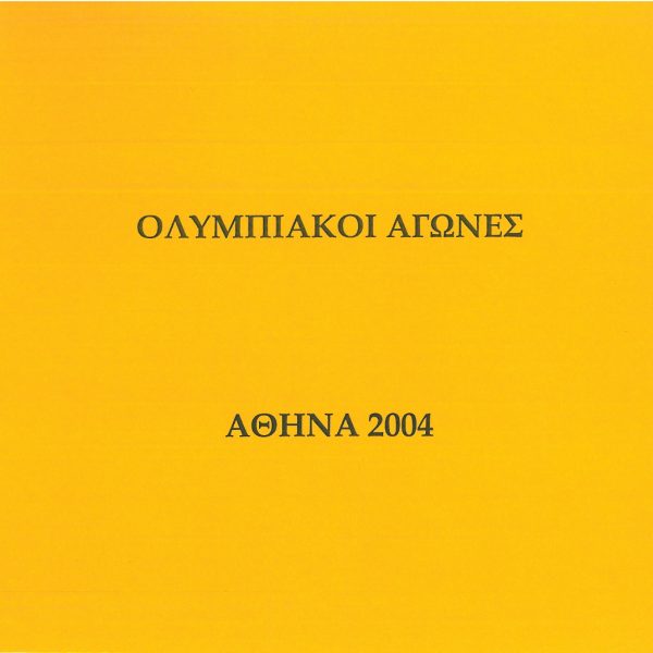 athina 2004